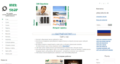 Desktop Screenshot of inetstar.ru
